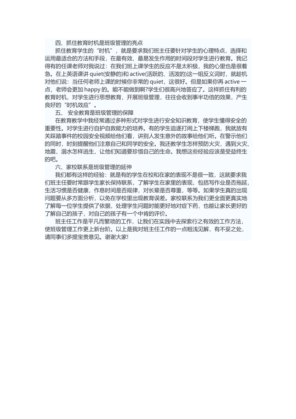 班主任经验交流1_第2页