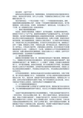 班主任经验交流1