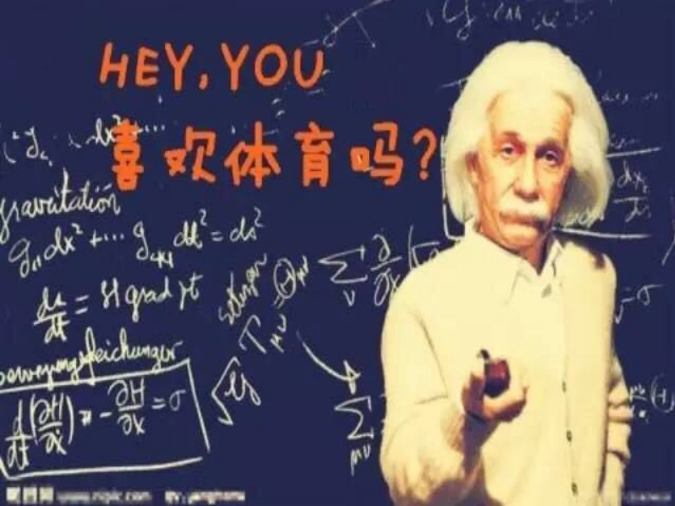体育运动与学习成绩(蒋海涛)_第2页