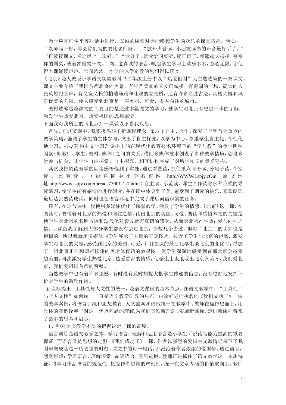 难忘的一天教学反思_第2页