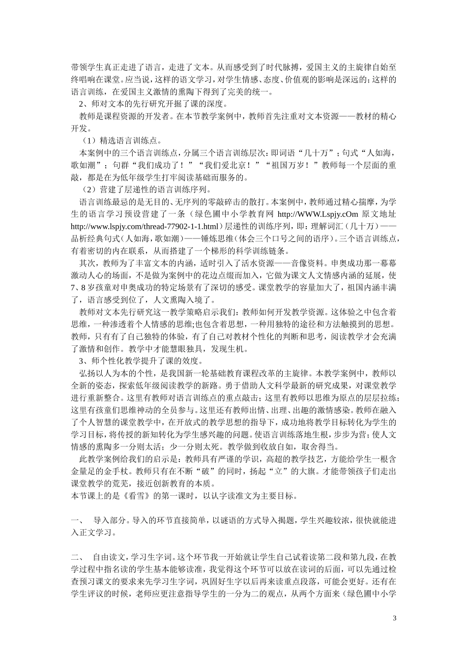 难忘的一天教学反思_第3页