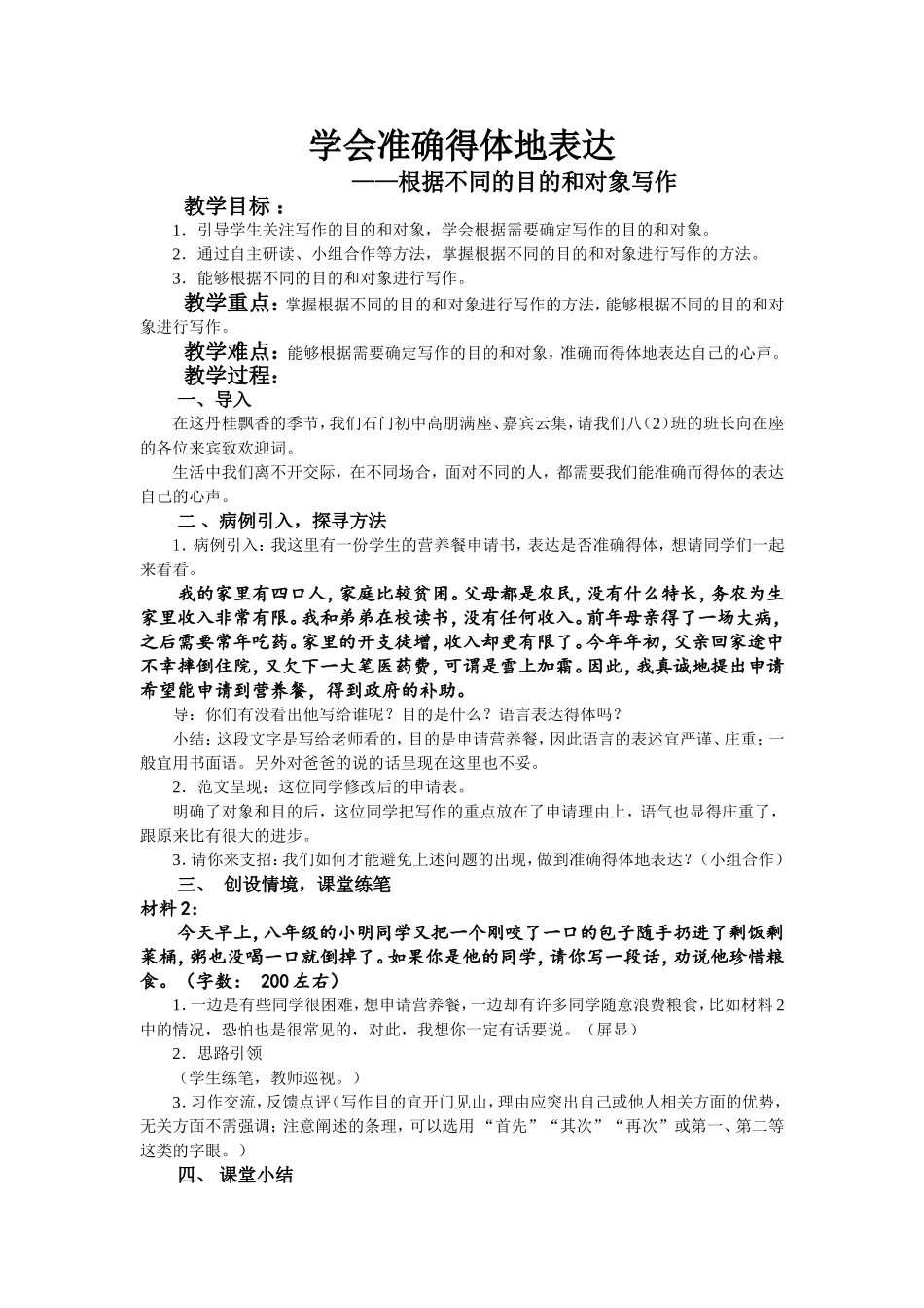 学会准确得体地表达_第1页