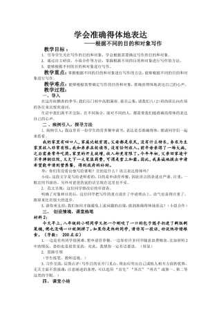学会准确得体地表达