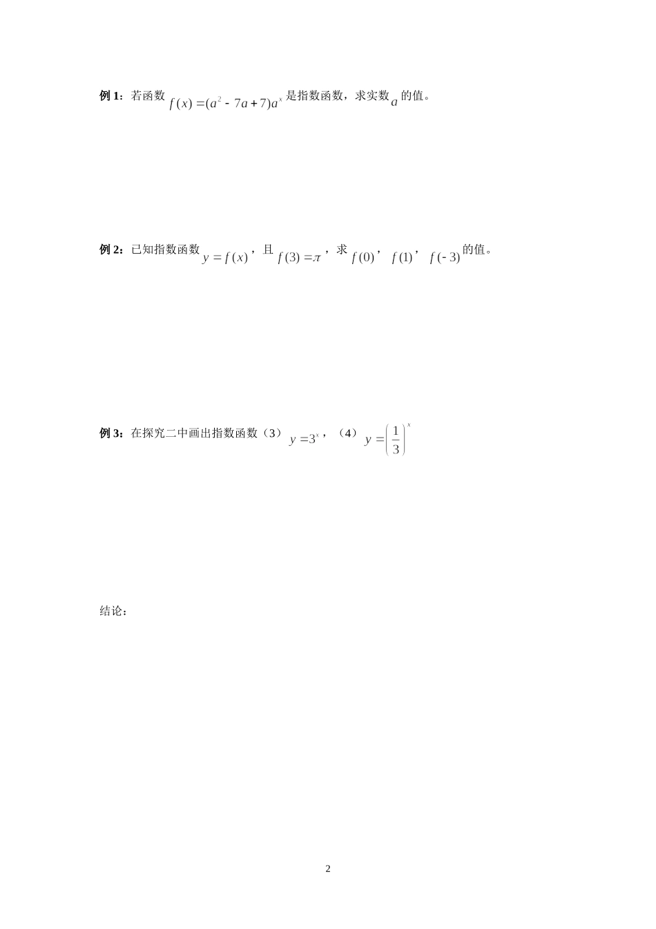 必修一第二章指数函数_第2页