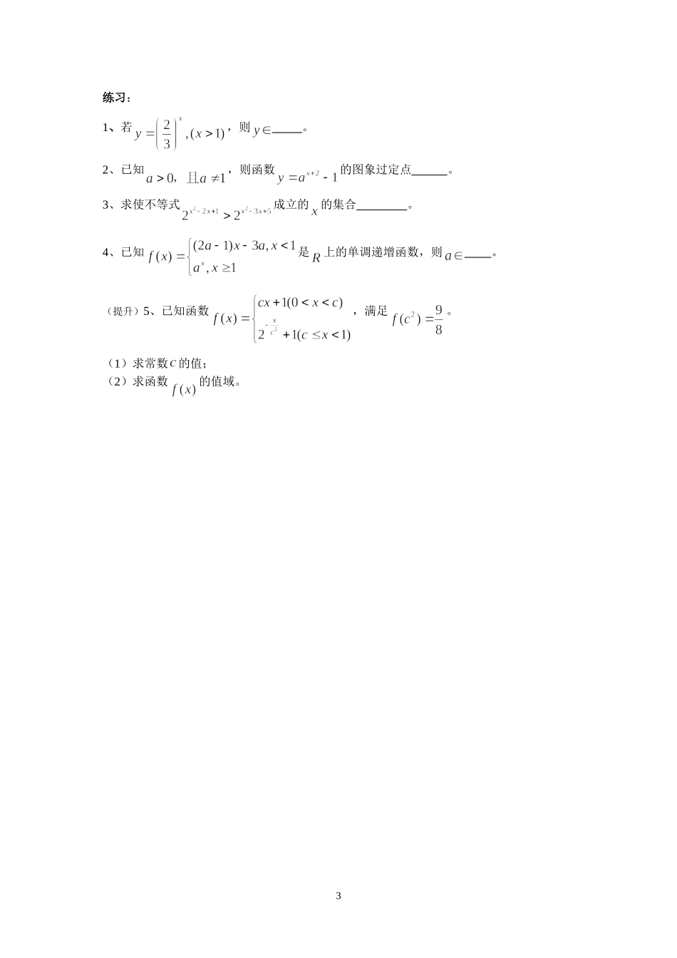 必修一第二章指数函数_第3页