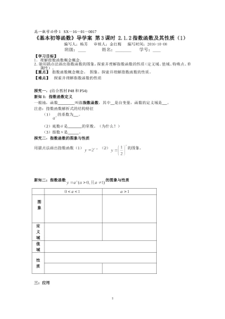 必修一第二章指数函数