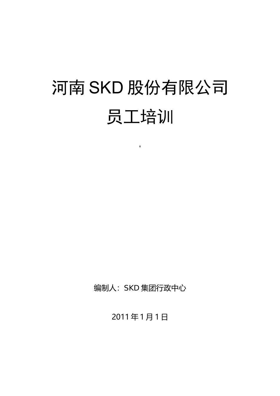 上市公司《培训管理制度》 文本_第1页