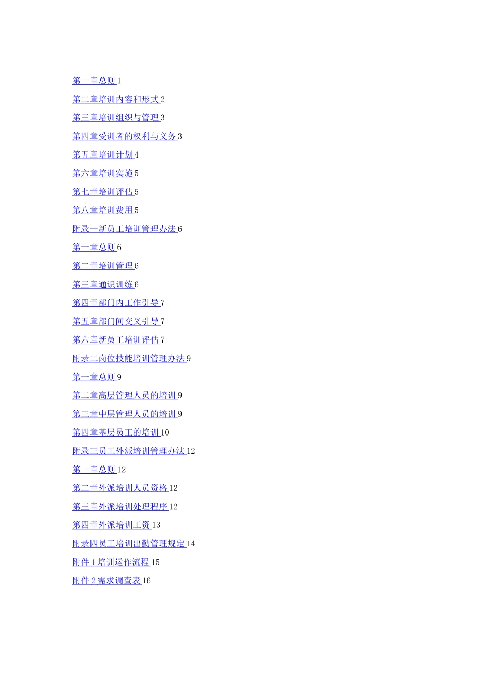 上市公司《培训管理制度》 文本_第2页