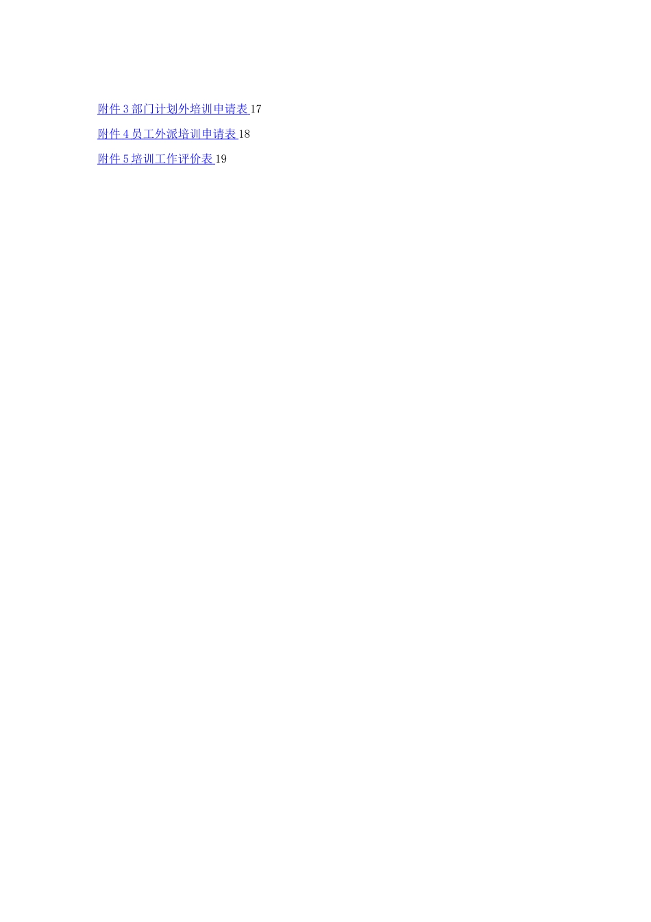 上市公司《培训管理制度》 文本_第3页