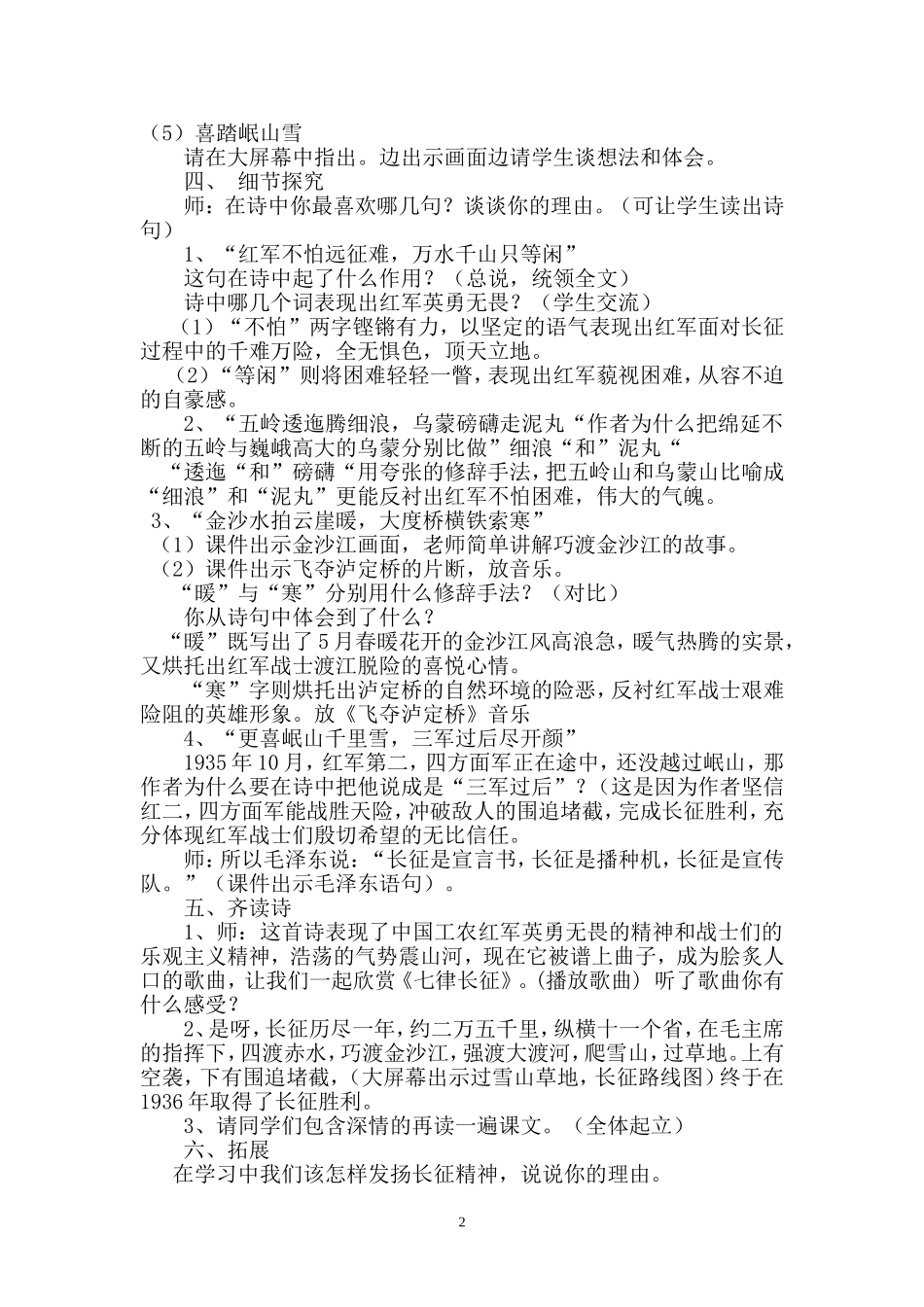 《七律长征》教学设计_第2页