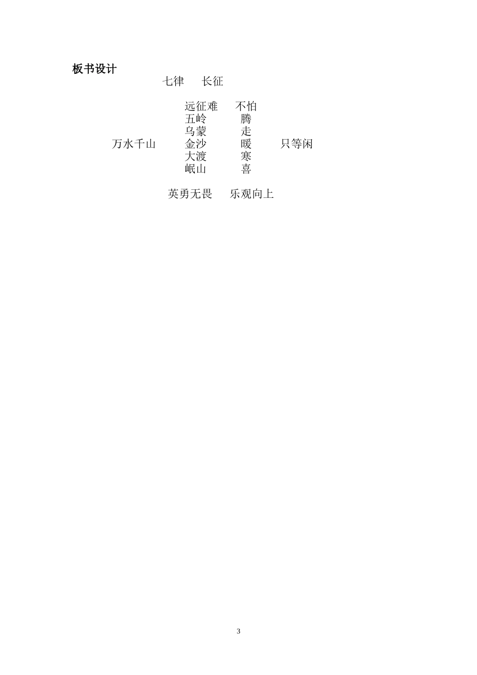 《七律长征》教学设计_第3页