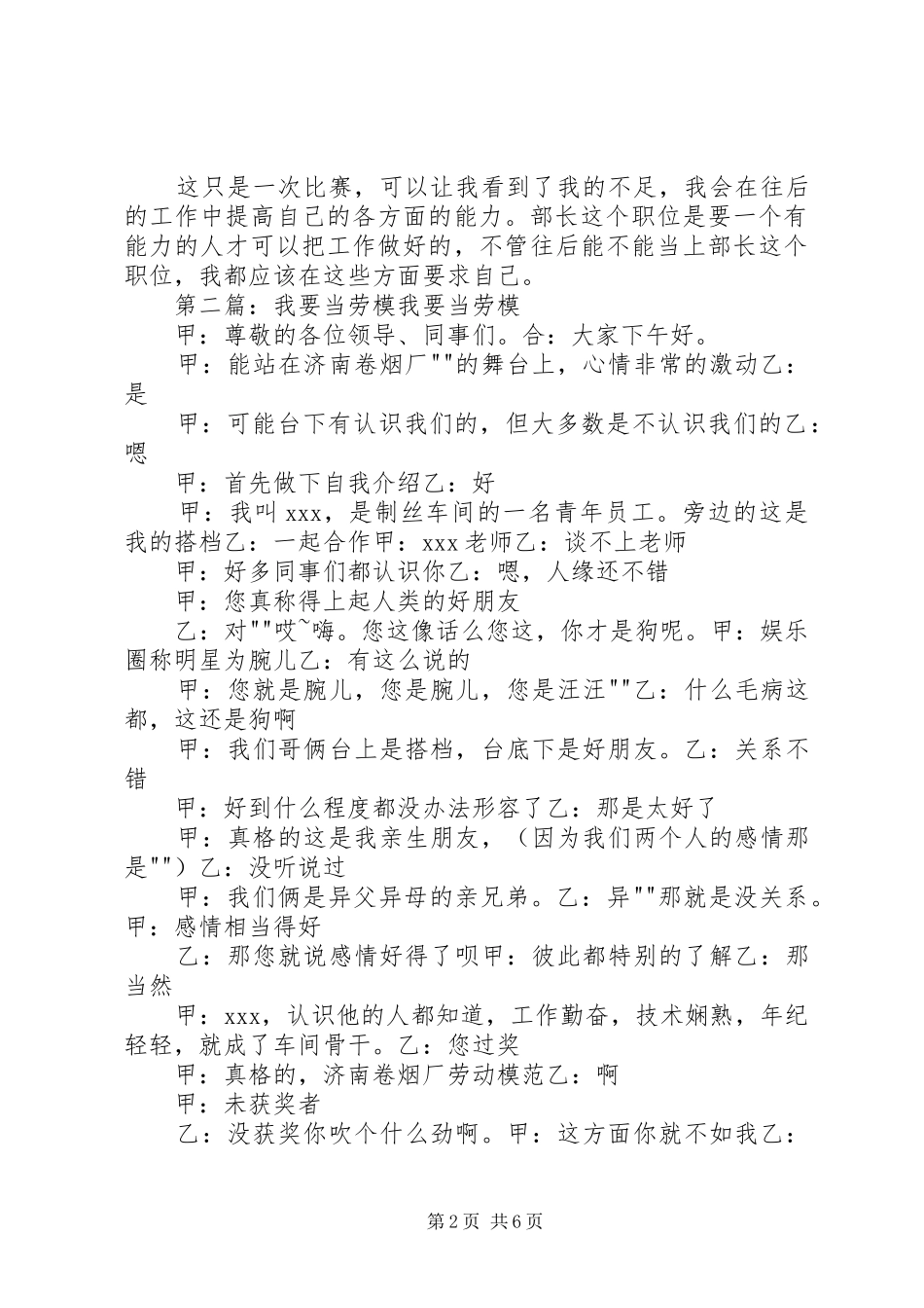 “我要当部长”心得_第2页