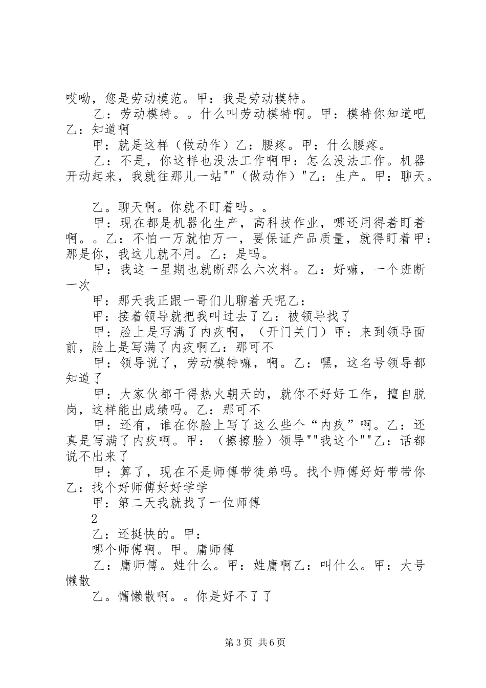 “我要当部长”心得_第3页