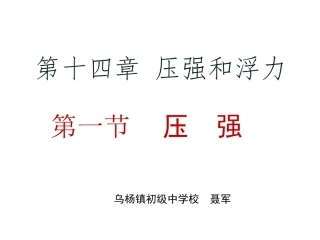 压强PPT课件