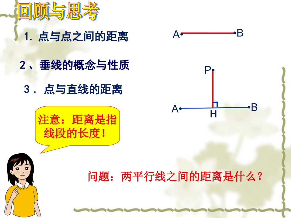 两平行线之间的距离_第2页