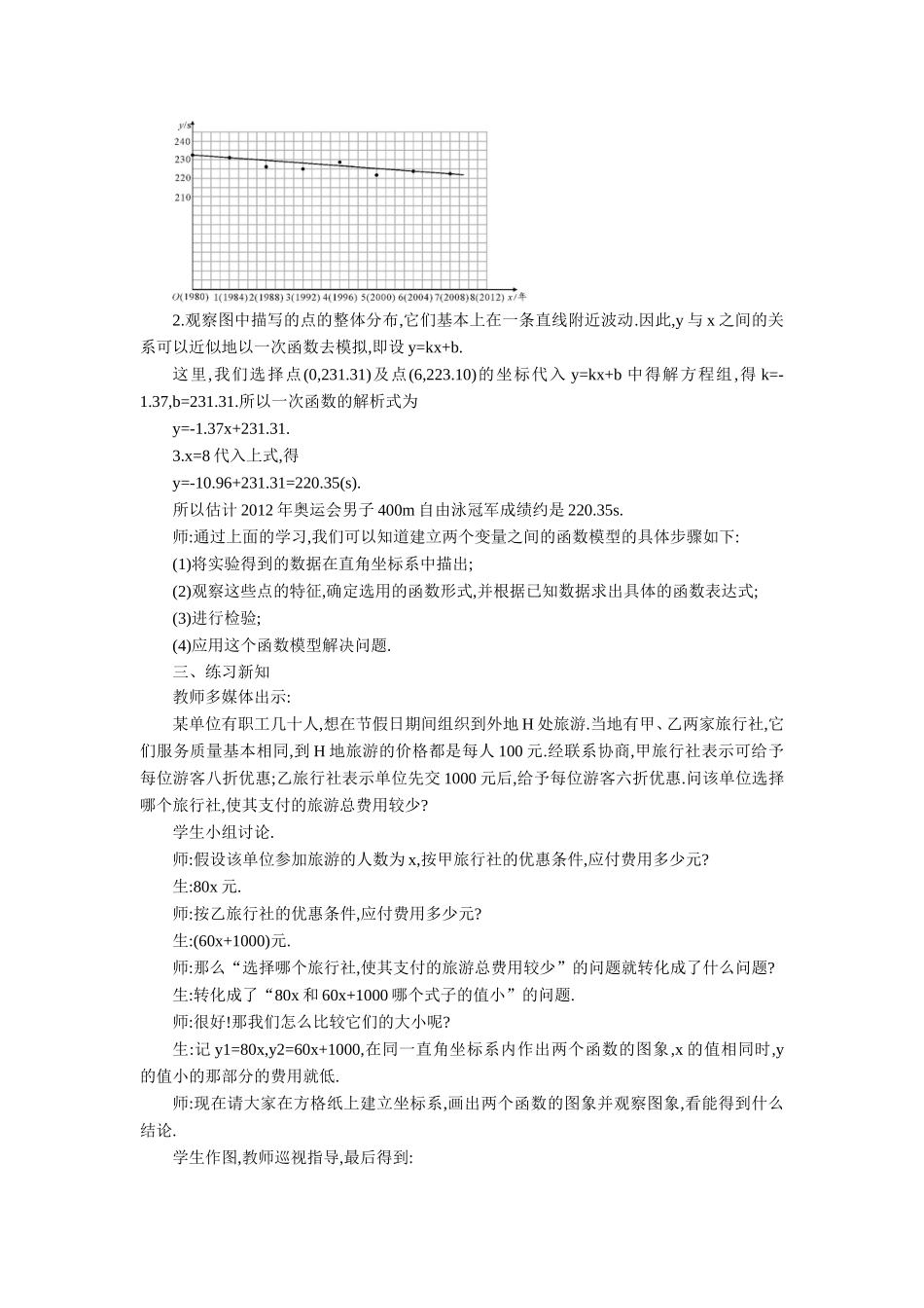 《综合与实践一次函数模型的应用》教案1_第2页
