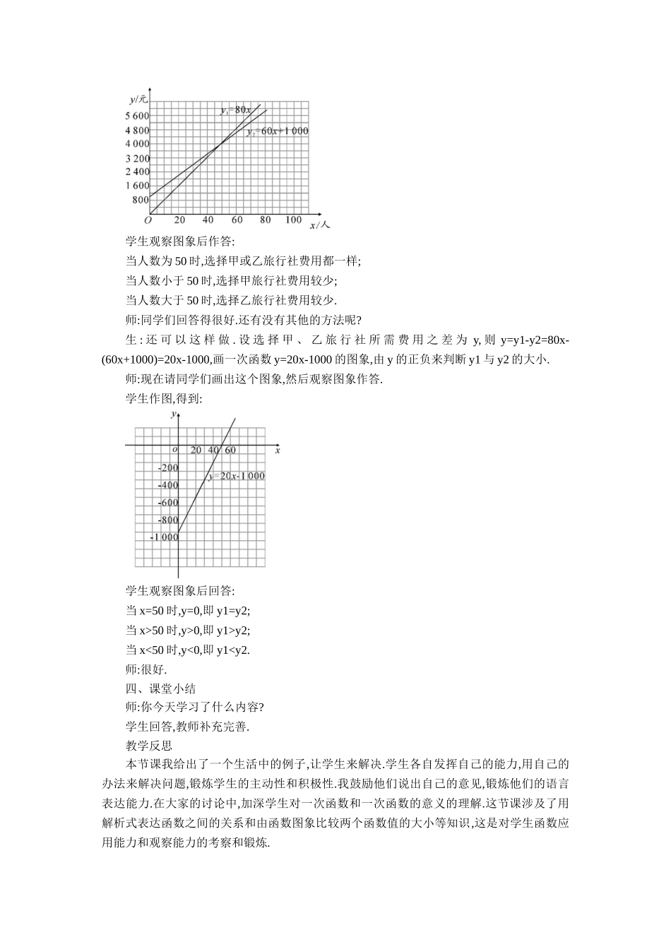《综合与实践一次函数模型的应用》教案1_第3页