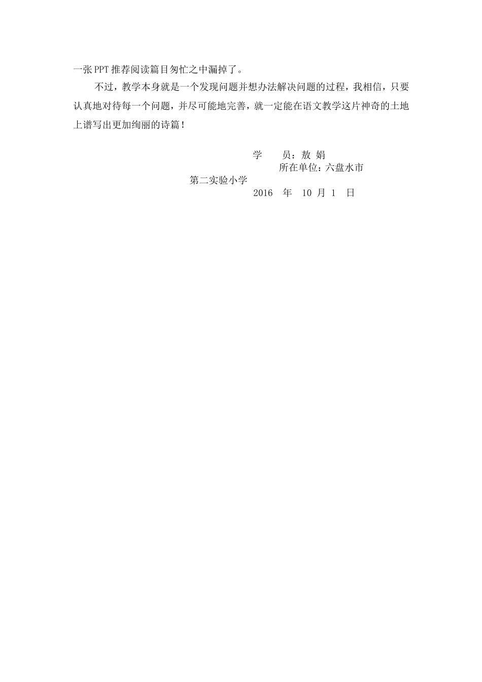 这条小鱼在乎教后反思敖娟_第2页