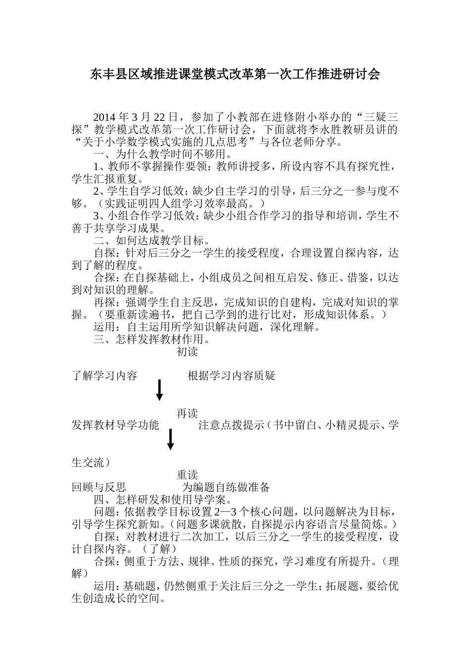 东丰县区域推进课堂模式改革第一次工作推进研讨会_第1页