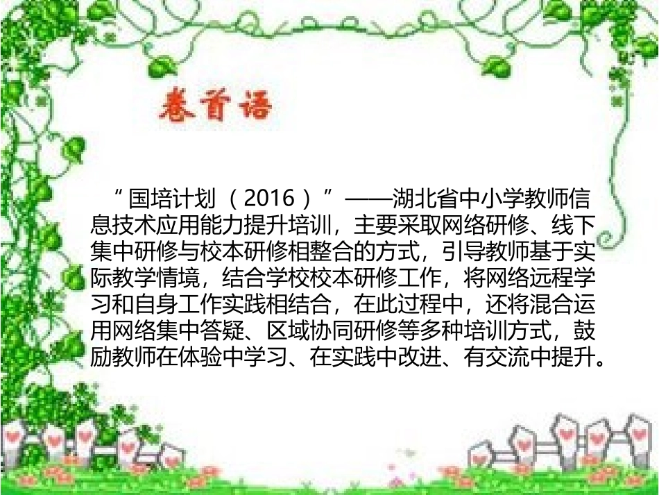 国培路上，放飞梦想_第2页