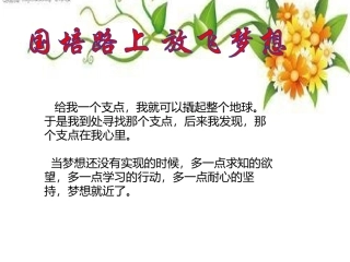 国培路上，放飞梦想
