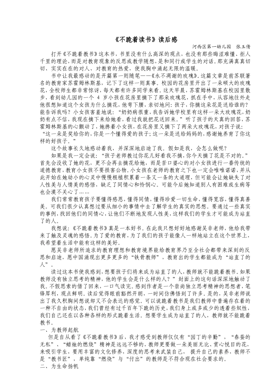 《不跪着读书》读后感_第1页