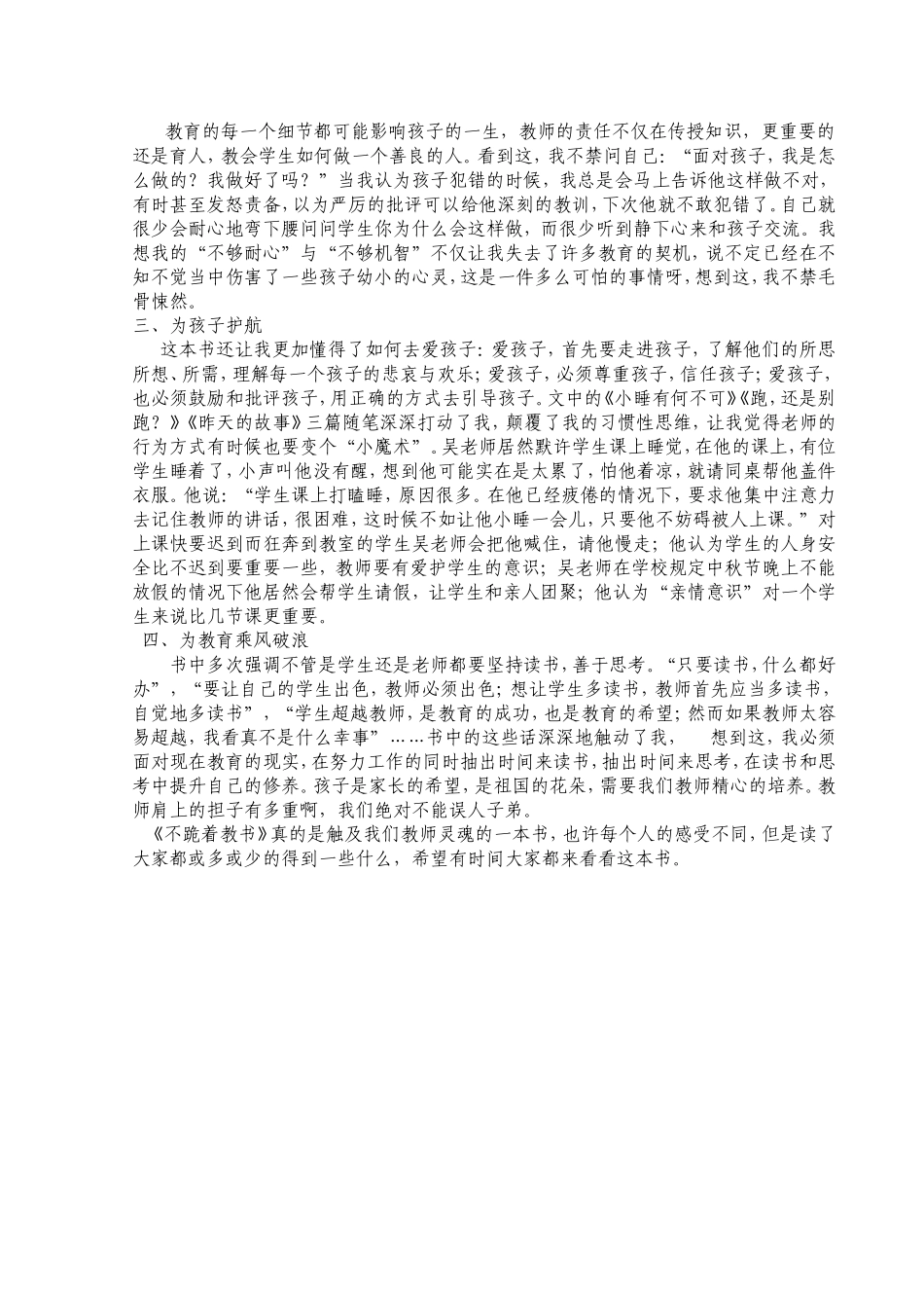 《不跪着读书》读后感_第2页
