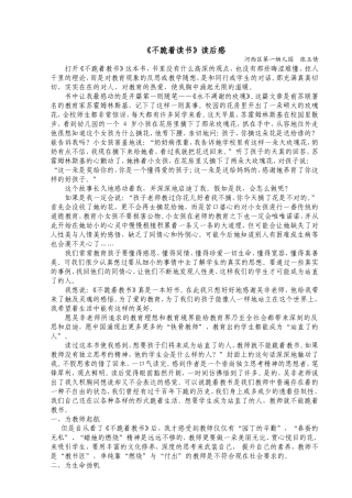 《不跪着读书》读后感