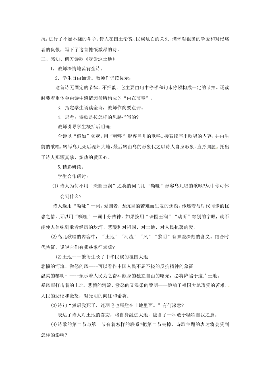 语文：第1课《诗两首·我爱这土地·乡愁》教案（人教新课标九年级下）_第2页