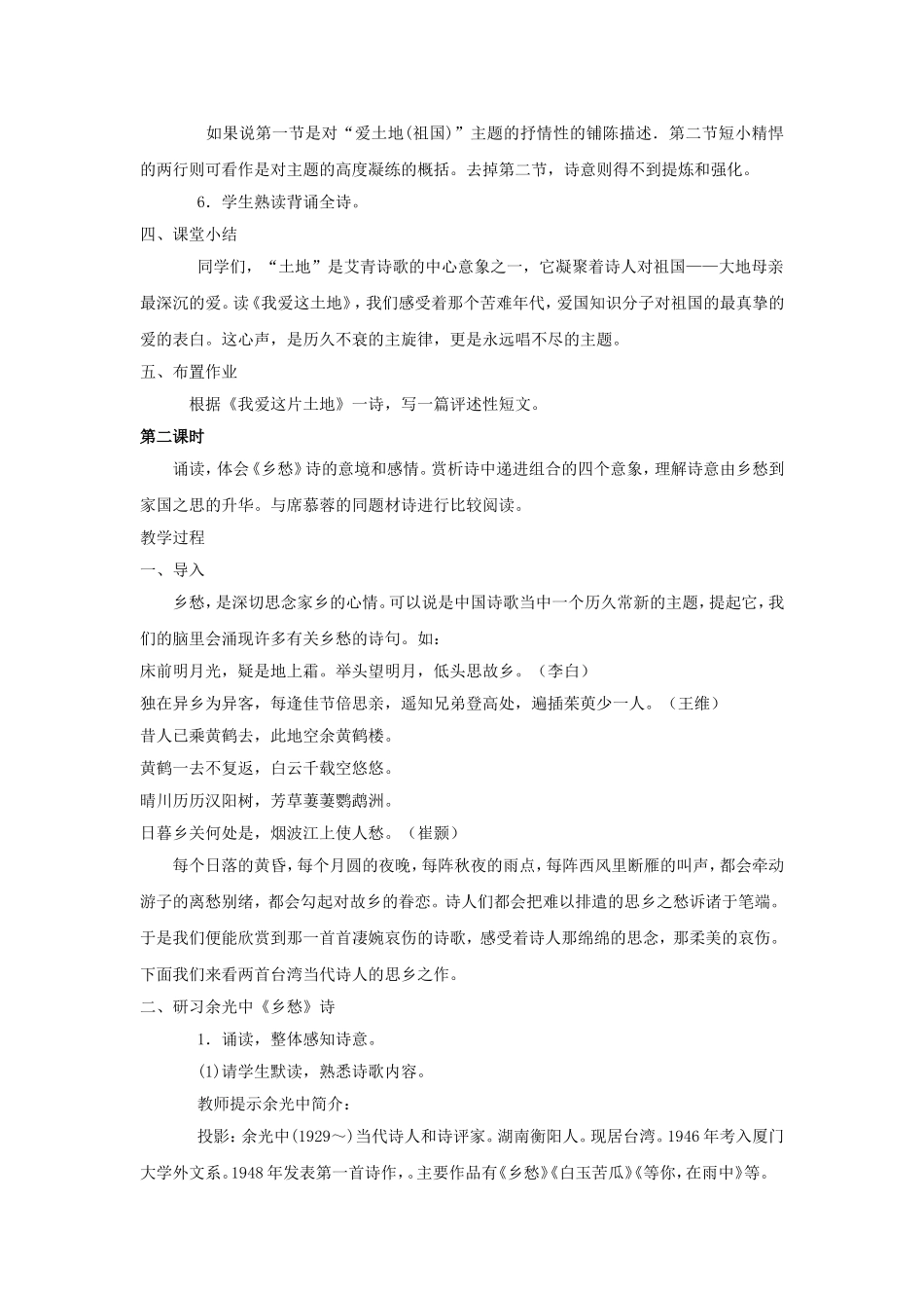 语文：第1课《诗两首·我爱这土地·乡愁》教案（人教新课标九年级下）_第3页