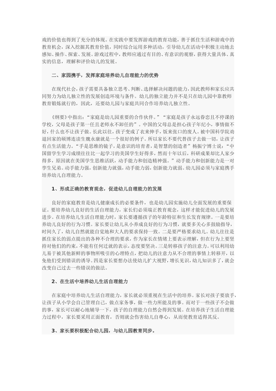 如何培养幼儿自理能力？_第2页