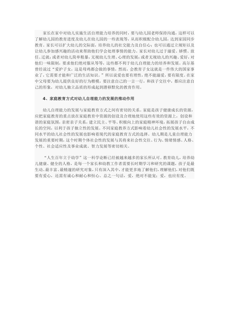 如何培养幼儿自理能力？_第3页