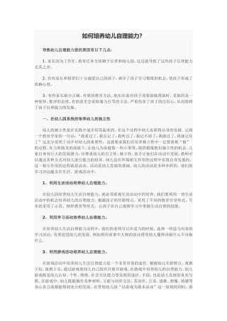 如何培养幼儿自理能力？