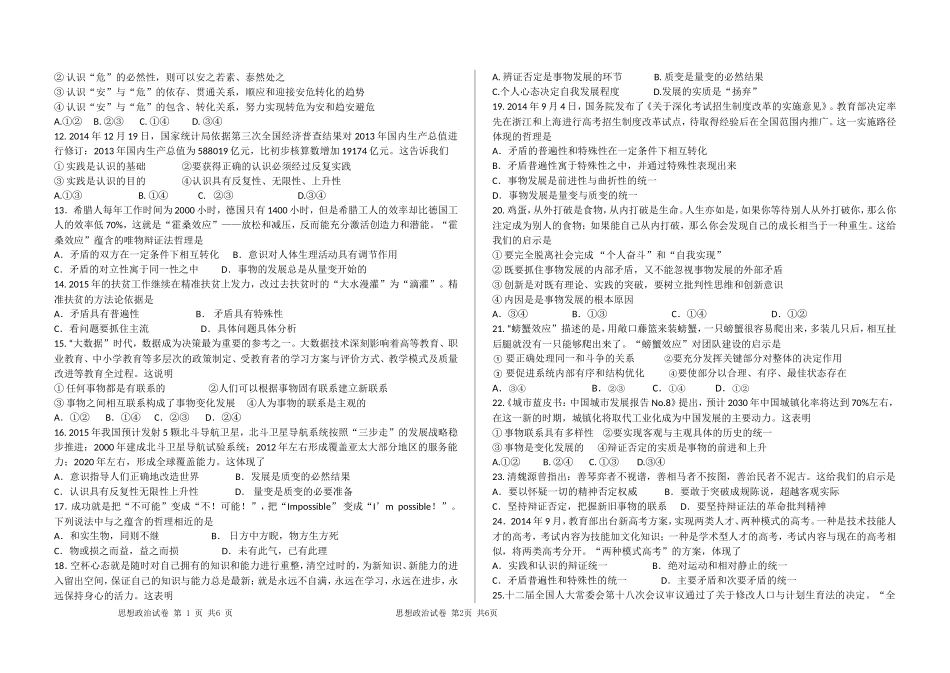 2015-2016学年高二下学期期中政治试题_第2页