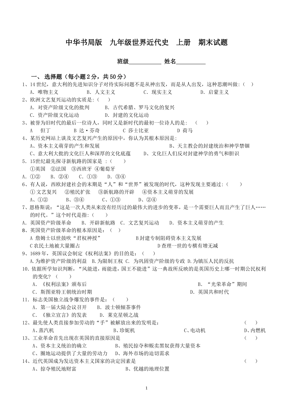 中华书局版--九年级世界近代史上册--期末试题--云南省曲靖市麒麟区越州一中_第1页