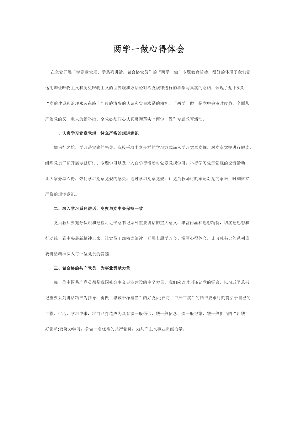 两学一做心得_第1页