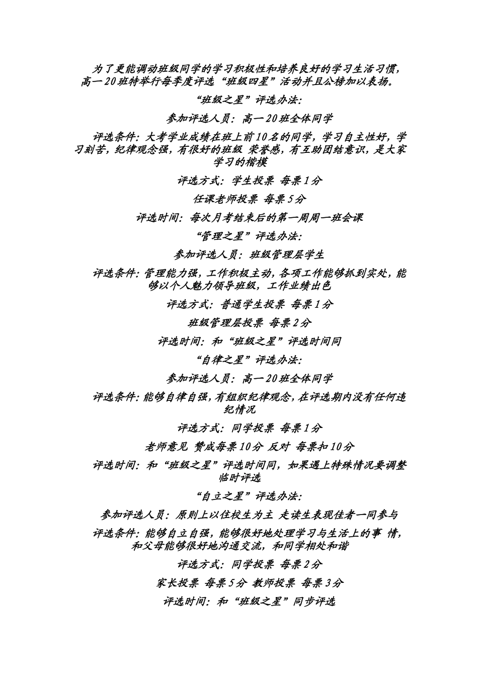 为了更能调动班级同学的学习积极性和培养良好的学习生活习惯_第1页