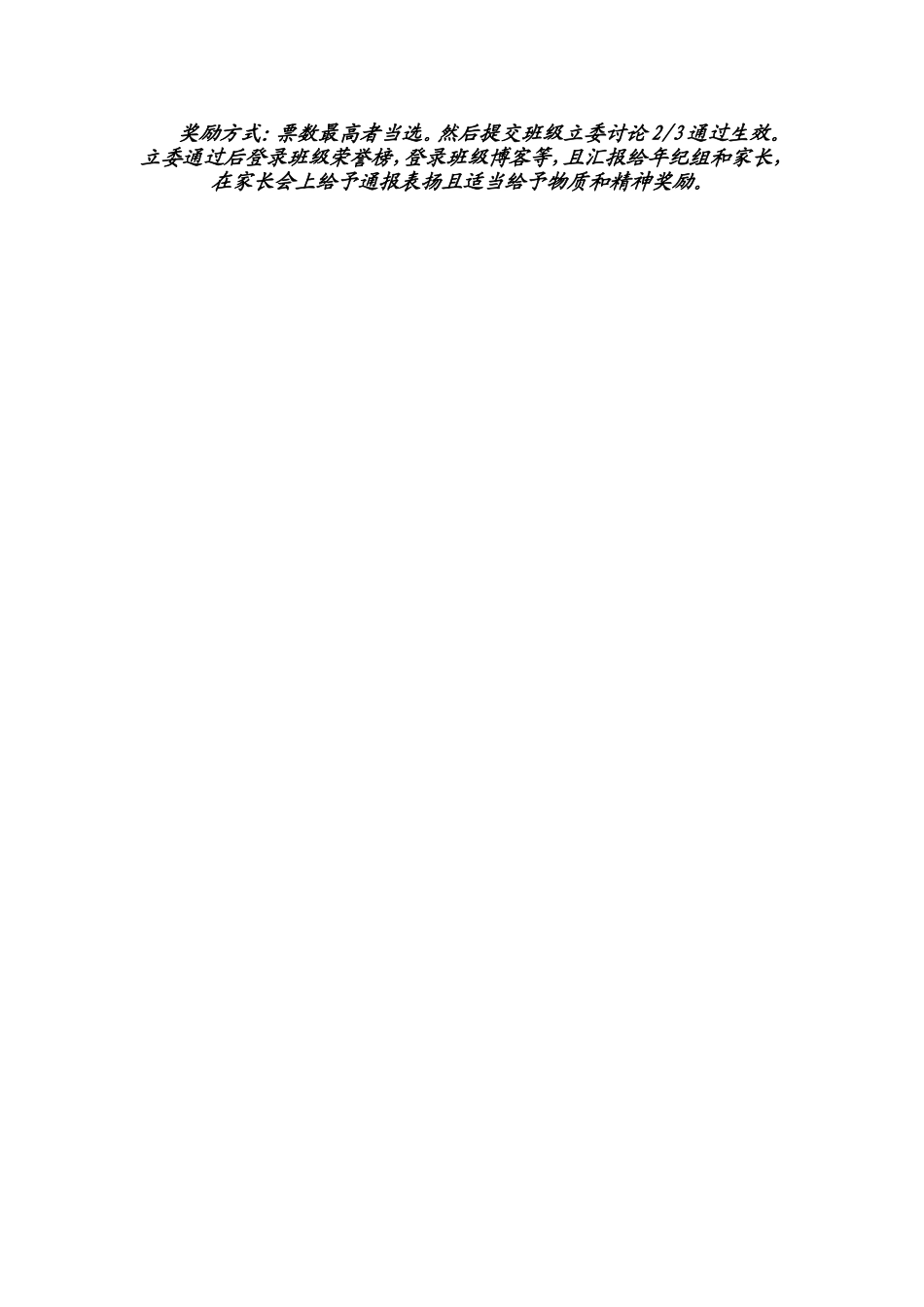 为了更能调动班级同学的学习积极性和培养良好的学习生活习惯_第2页