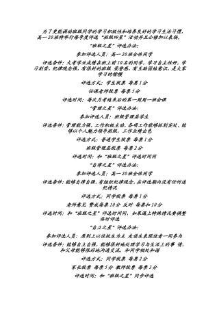 为了更能调动班级同学的学习积极性和培养良好的学习生活习惯