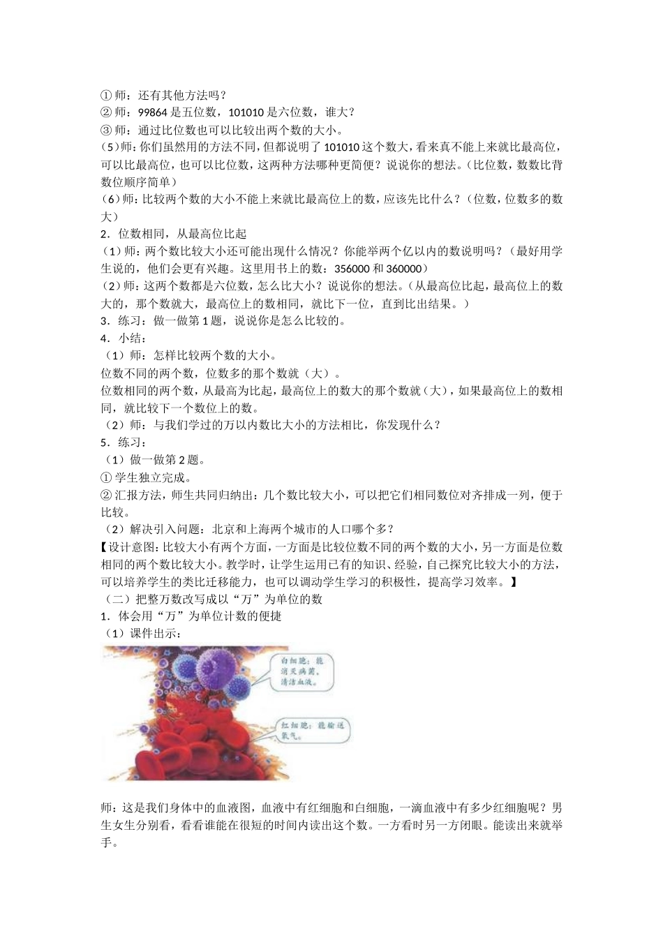 亿以内数的大小比较和改写_第2页