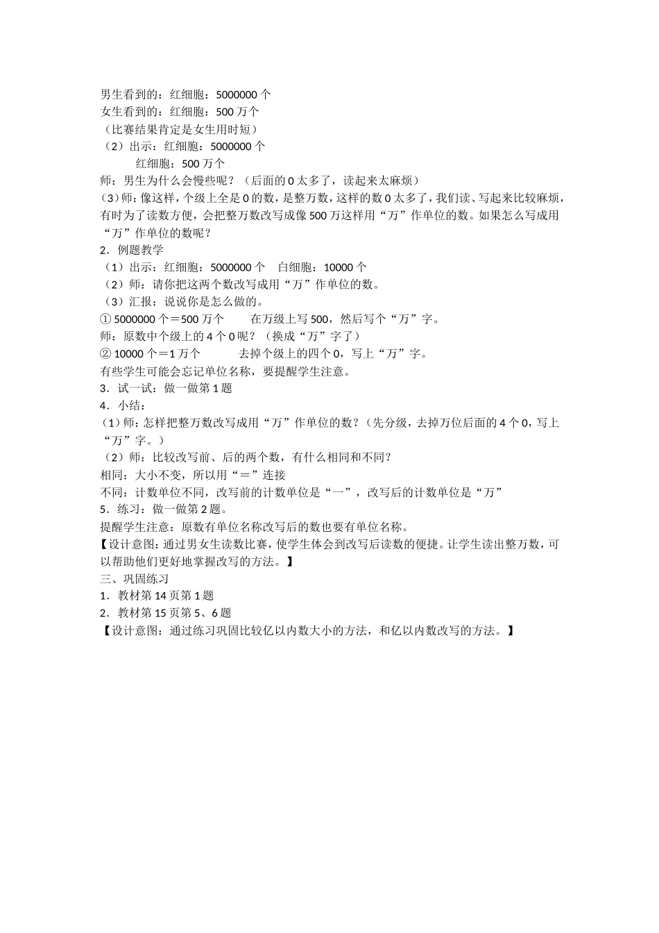 亿以内数的大小比较和改写_第3页
