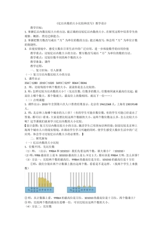 亿以内数的大小比较和改写