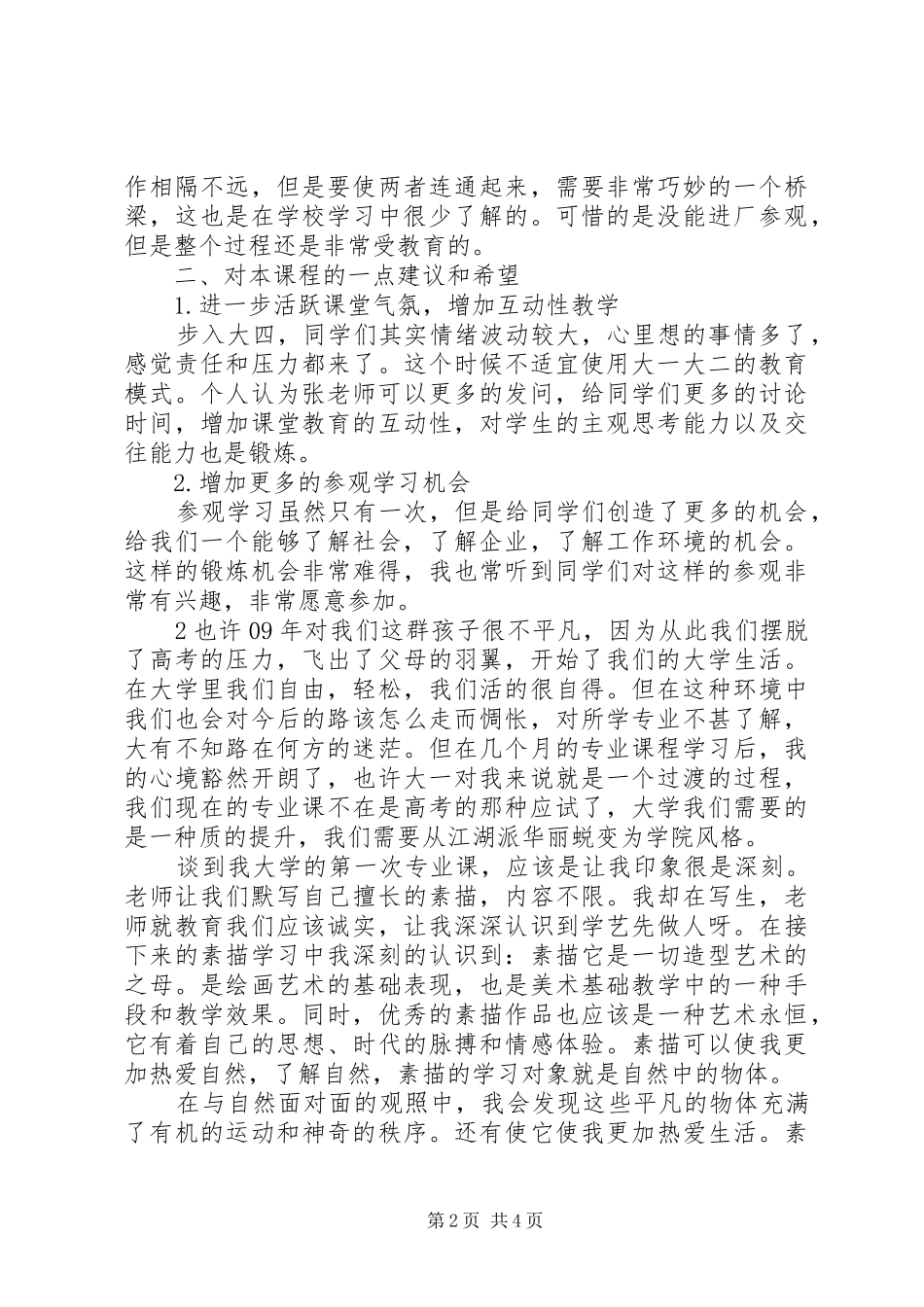 培训的心得体会和收获_第2页