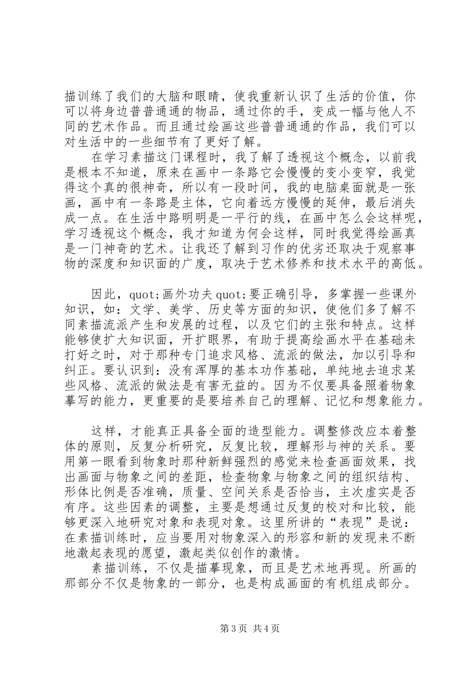 培训的心得体会和收获_第3页