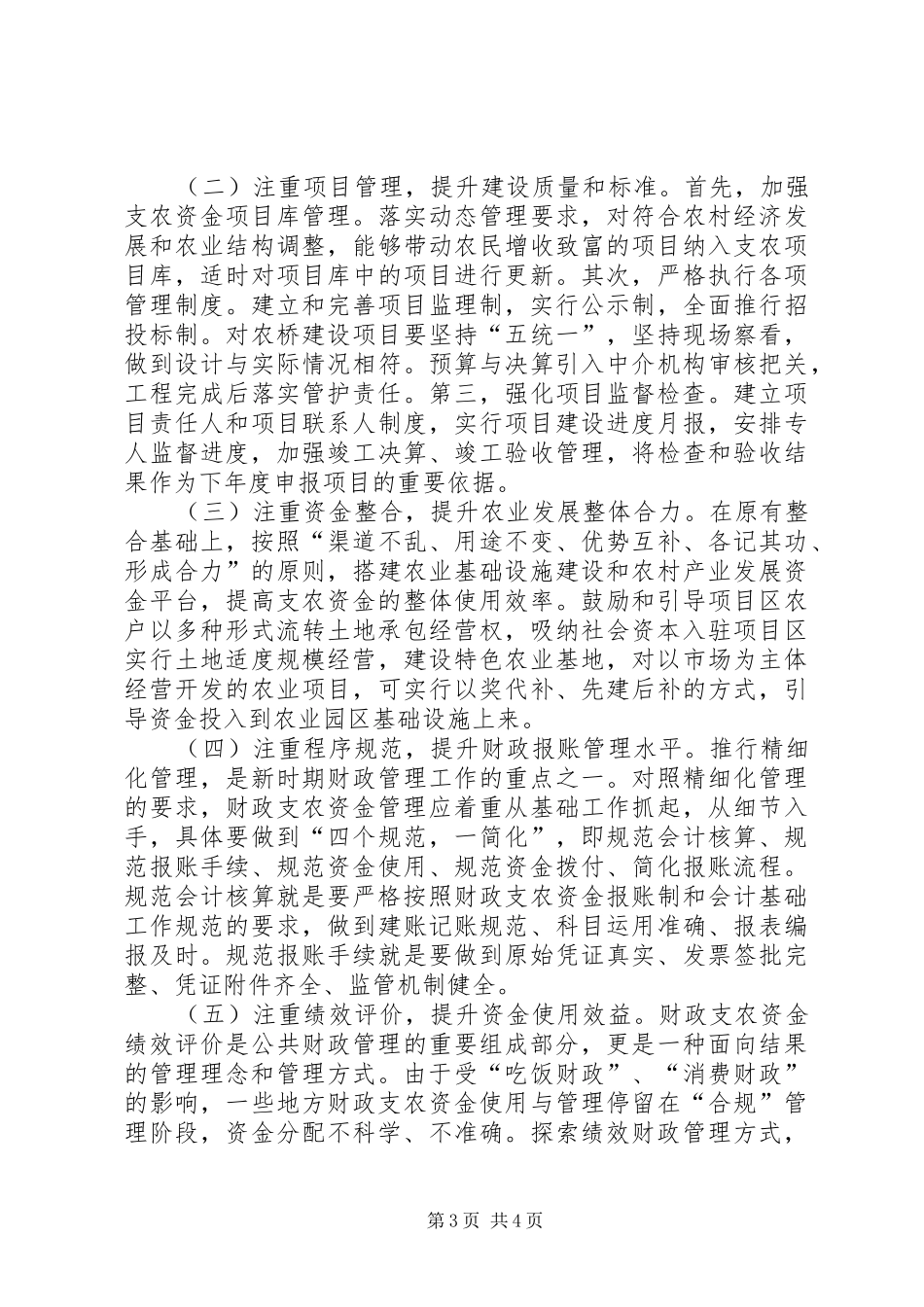 赴市财政局学习心得体会_第3页