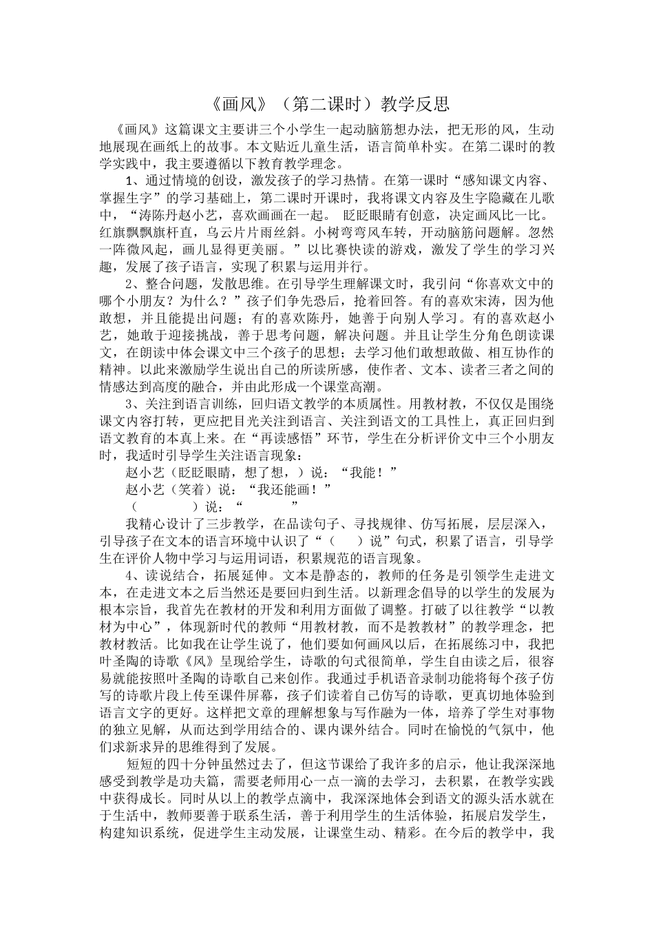 《画风》教学反思_第1页