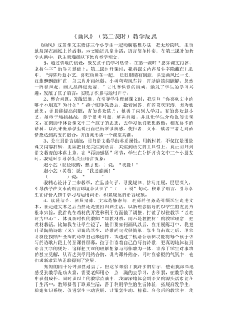 《画风》教学反思