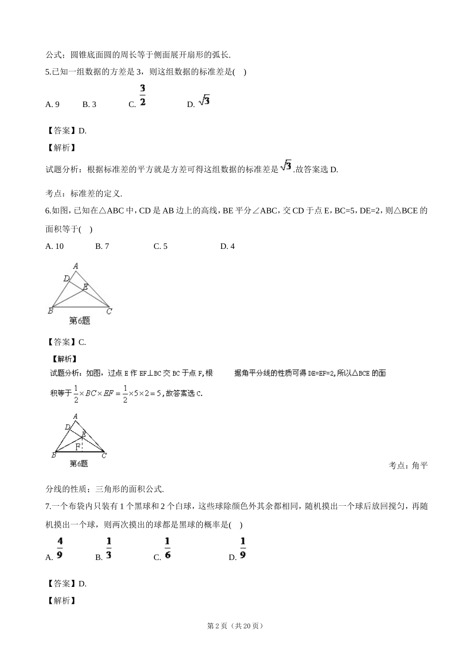 浙江省湖州市2015年中考数学试卷(解析版)_第2页