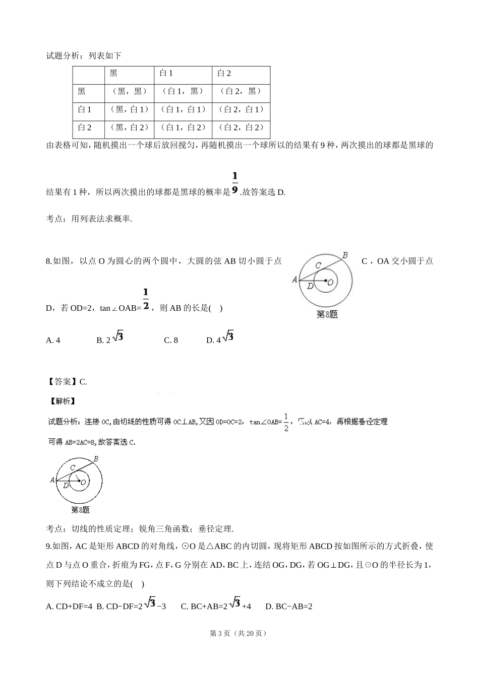 浙江省湖州市2015年中考数学试卷(解析版)_第3页