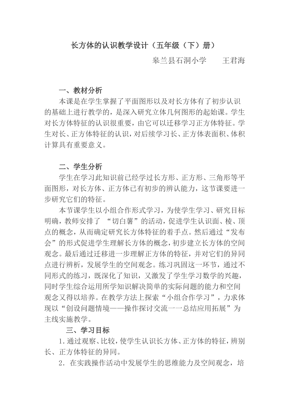 长方体的认识教学设计_第1页